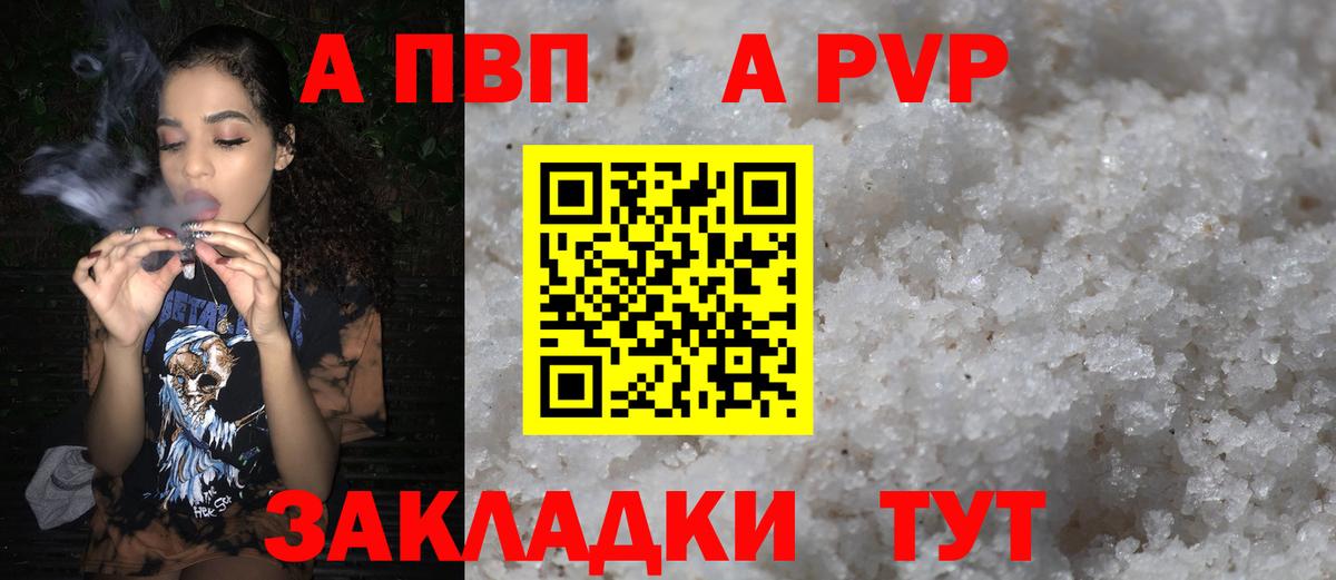 A-PVP Crystall Пыть-Ях