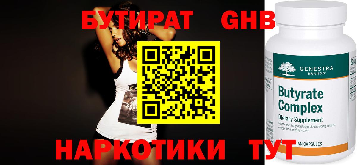 Пыть-Ях  БУТИРАТ 1.4BDO  Вход с VPN 