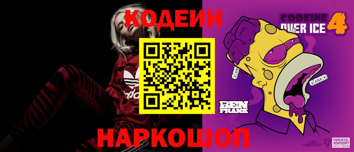 Кодеиновый сироп Lean напиток Lean (лин) Пыть-Ях