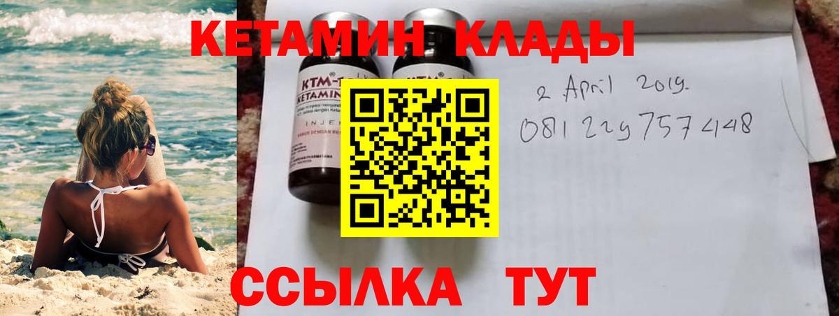 Пыть-Ях  КЕТАМИН VHQ  Вход с VPN 