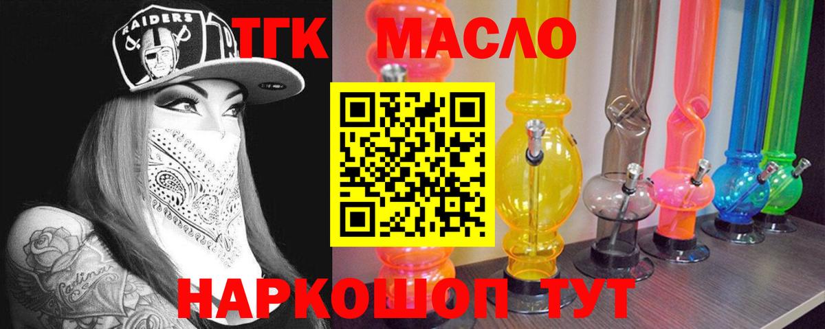 ТГК гашишное масло Пыть-Ях